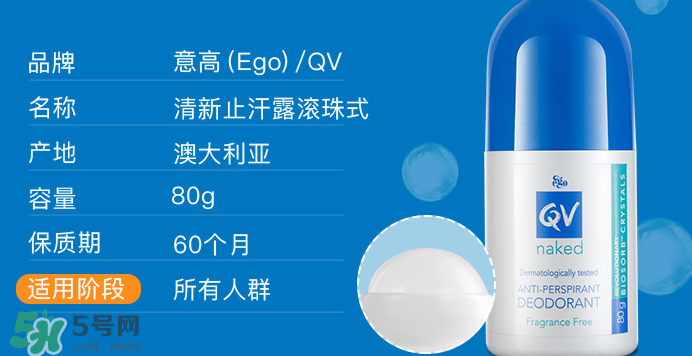 Ego QV止汗露孕婦可以用嗎？孕婦能不能用Ego QV止汗露？