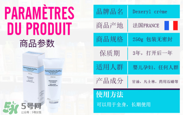 dexeryl嬰兒可以用嗎？dexeryl寶寶多大可以用？