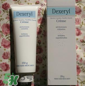 dexeryl萬(wàn)能霜好用嗎？dexeryl萬(wàn)能霜怎么樣？