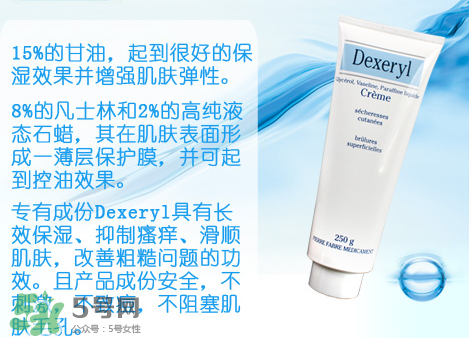 dexeryl萬(wàn)能霜好用嗎？dexeryl萬(wàn)能霜怎么樣？