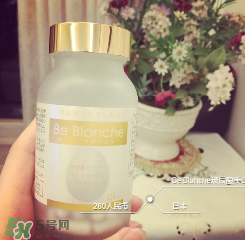 be blanche美白丸有效果嗎？be blanche美白丸怎么樣？