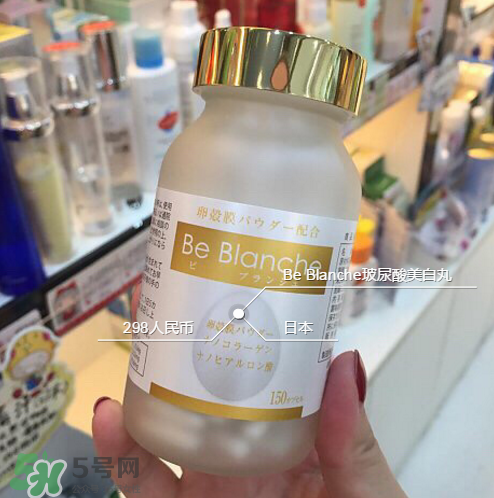 be blanche美白丸有效果嗎？be blanche美白丸怎么樣？