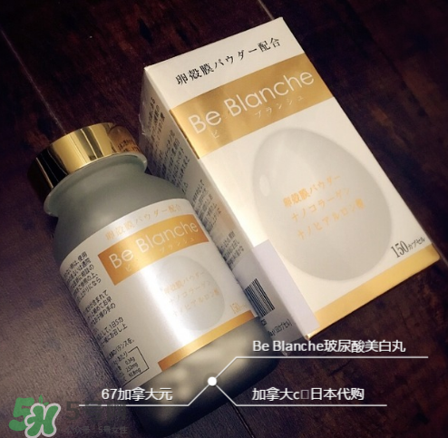 be blanche美白丸有效果嗎？be blanche美白丸怎么樣？