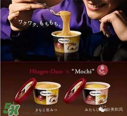 哈根達斯冰淇淋好吃嗎？哈根達斯冰淇淋哪個最好吃？