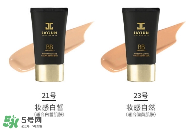 jayjun水光bb霜怎么樣？jayjun水光bb霜色號(hào)試色