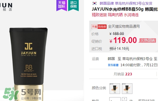 jayjun水光bb霜怎么用？jayjun水光bb霜多少錢？
