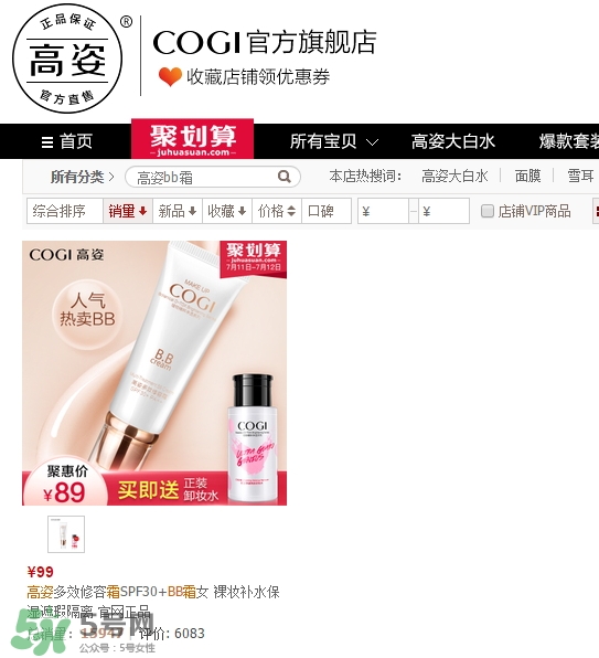 高姿bb霜多少錢？高姿bb霜價格