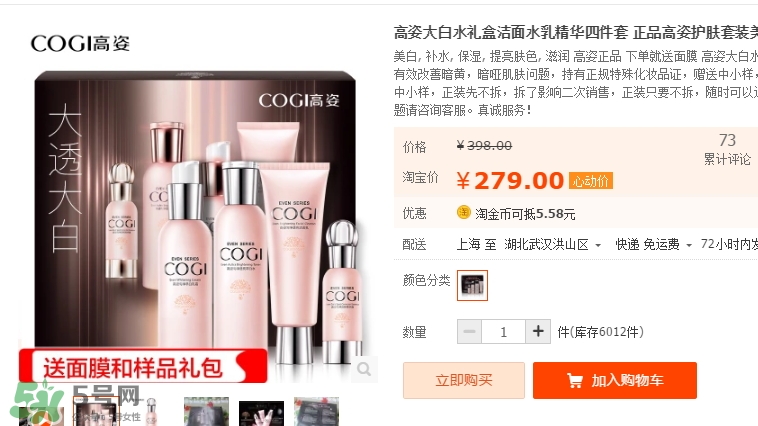 高姿勻凈透亮萃白禮盒多少錢？高姿勻凈透亮萃白禮盒價格