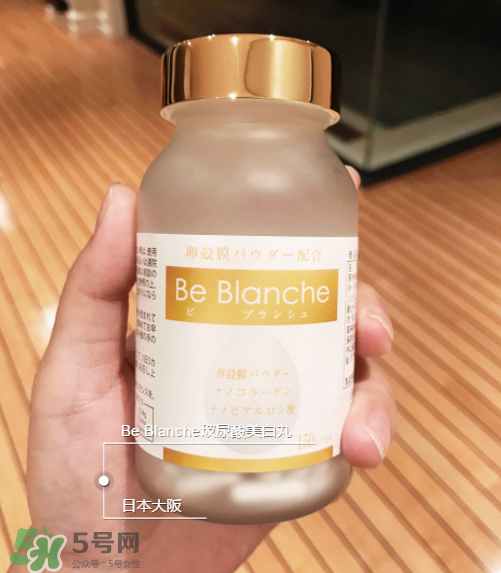 be blanche美白丸安全嗎？be blanche美白丸有什么副作用？