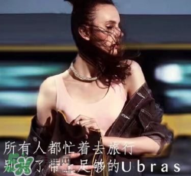 Ubras是什么牌子？Ubras是哪個(gè)國(guó)家的？