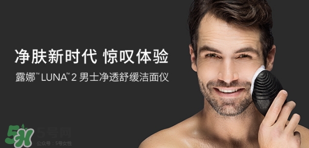 luna男士洗臉儀怎么用？luna男士洗臉儀怎么樣？