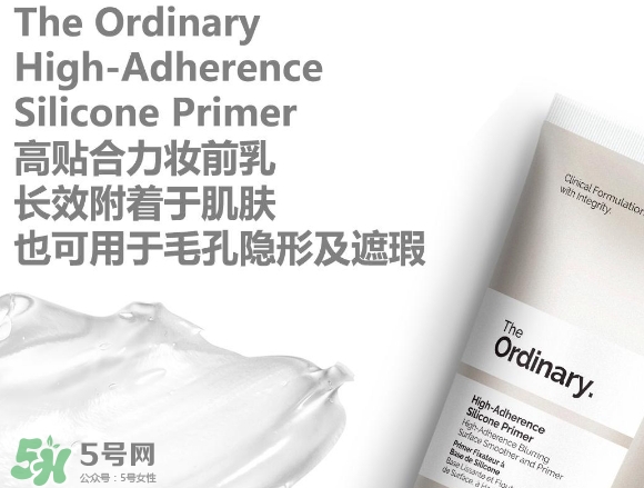 the ordinary妝前乳怎么樣？the ordinary妝前好用嗎