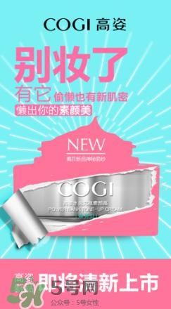 高姿素顏霜怎么樣？高姿素顏霜效果怎么樣？