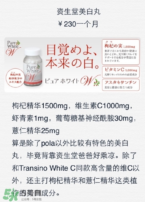資生堂美白丸怎么吃？資生堂pure white美白丸服用方法