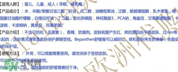 拜耳護臀膏有氧化鋅嗎？拜耳Bepanthen護臀膏含氧化鋅嗎？