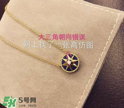 dior迪奧羅盤項(xiàng)鏈怎么看真假？迪奧羅盤項(xiàng)鏈真假辨別