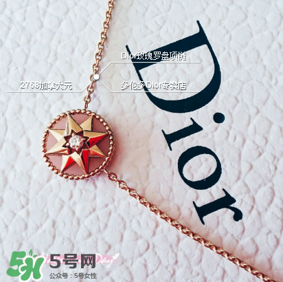 dior迪奧羅盤項(xiàng)鏈怎么看真假？迪奧羅盤項(xiàng)鏈真假辨別