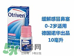 諾華Otriven滴鼻液有危害嗎？諾華Otriven滴鼻液有副作用嗎？