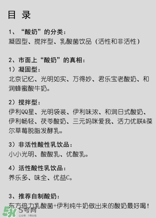 什么牌子的酸奶好？每天喝酸奶好還是純牛奶好