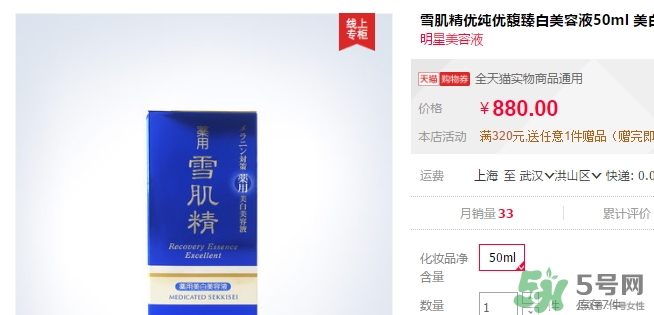 雪肌精美容液怎么樣？雪肌精優(yōu)馥臻白美容液多少錢(qián)？