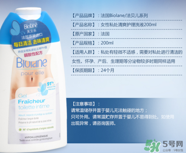 Biolane法貝兒女性洗液怎么樣？法貝兒女性護理液好用嗎？