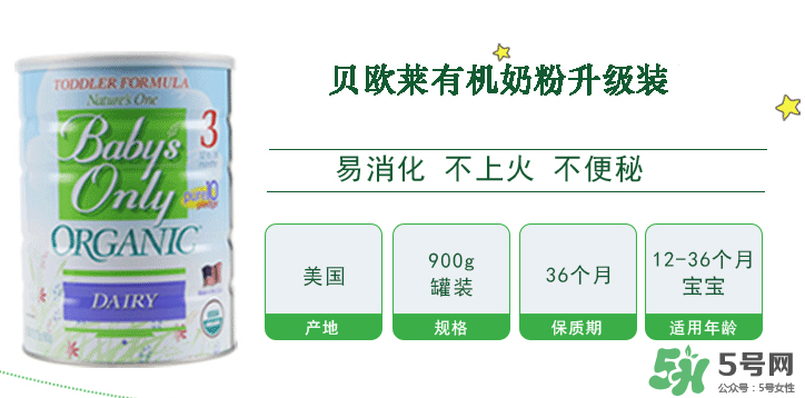 Nature's One奶粉怎么樣？Baby's Only Organic奶粉好嗎？
