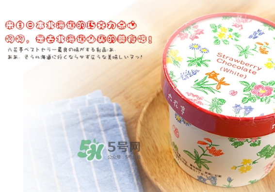 六花亭草莓巧克力多少錢？六花亭草莓巧克力好吃嗎