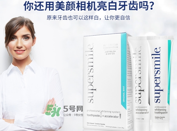 supersmile牙膏怎么樣？supersmile美白牙膏多少錢