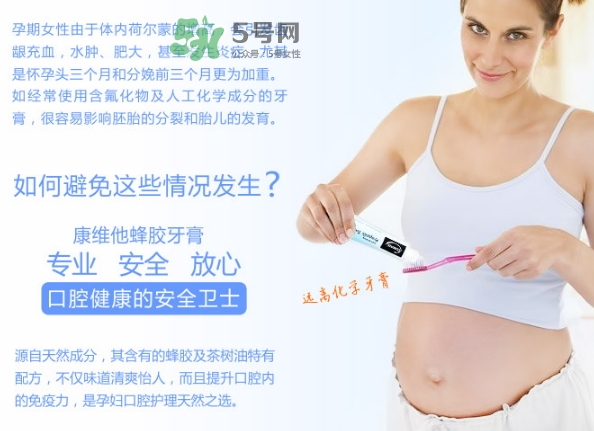 comvita康維他牙膏怎么樣？comvita蜂膠牙膏孕婦能用嗎