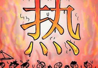 2017年七月份熱嗎？七月份為什么這么熱？
