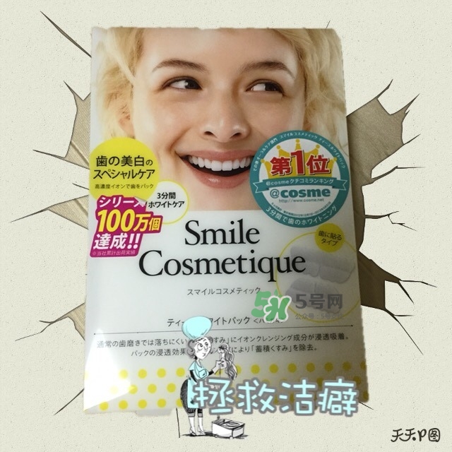 smile cosmetique牙貼怎么用？smile cosmetique牙貼使用說(shuō)明書(shū)