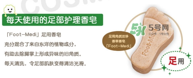 foot medi足部專用香皂怎么用？foot medi足部香皂使用方法