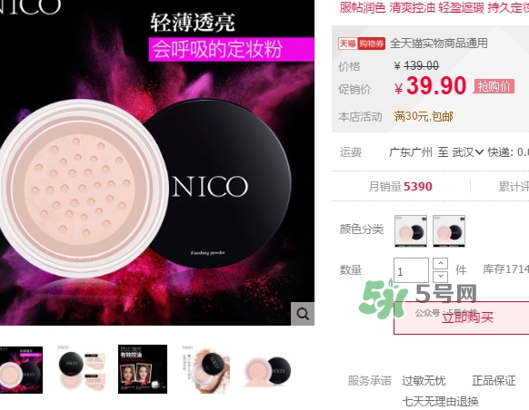 nico妮蔻散粉定妝粉怎么樣？nico散粉定妝粉怎么用？