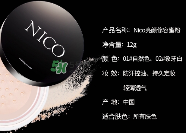 nico妮蔻散粉定妝粉怎么樣？nico散粉定妝粉怎么用？