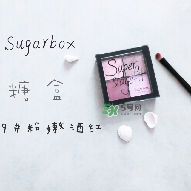 sugarbox是什么牌子？sugarbox糖盒好用嗎