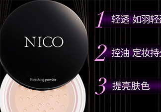 nico妮蔻散粉定妝粉怎么樣？nico散粉定妝粉怎么用？
