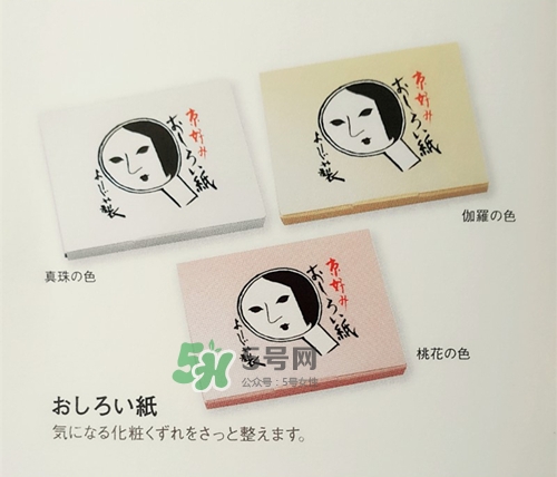 京都yojiya吸油紙?jiān)趺礃?？yojiya優(yōu)佳雅吸油紙哪個(gè)顏色好用