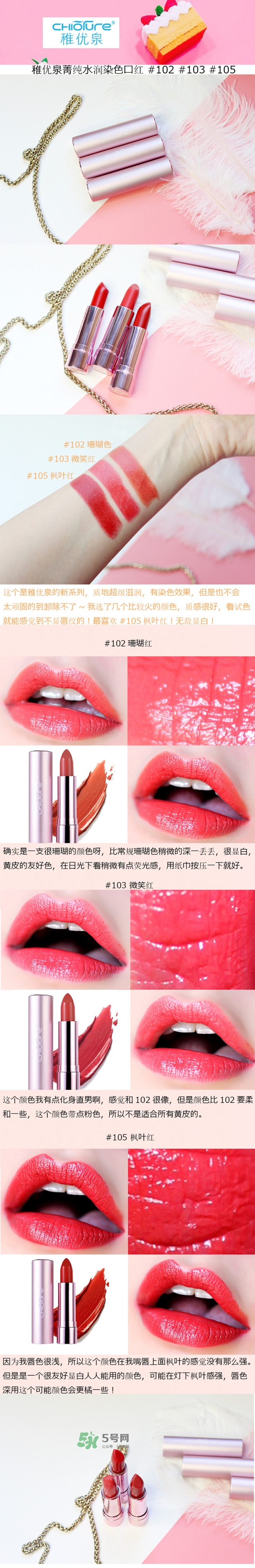 稚優(yōu)泉口紅和眼影試色圖片大全 稚優(yōu)泉口紅和眼影試色圖片大全