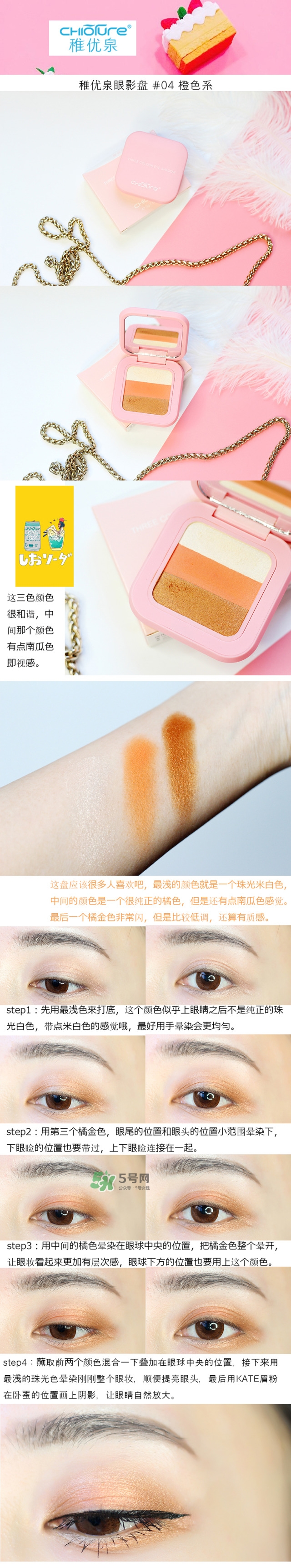 稚優(yōu)泉口紅和眼影試色圖片大全 稚優(yōu)泉口紅和眼影試色圖片大全