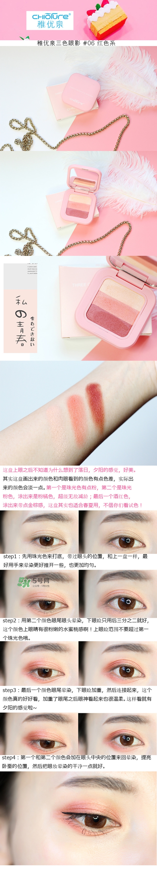 稚優(yōu)泉口紅和眼影試色圖片大全 稚優(yōu)泉口紅和眼影試色圖片大全