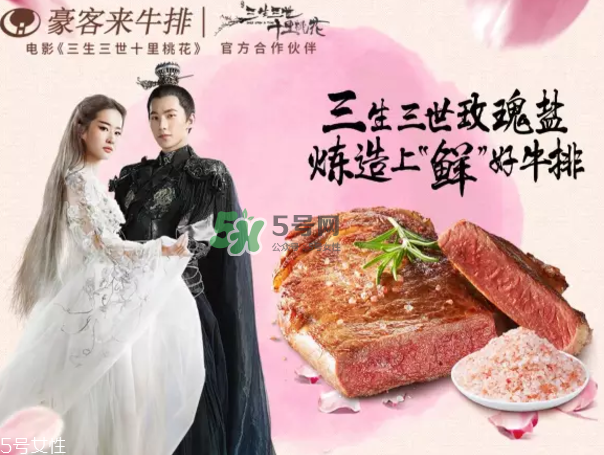 豪客來(lái)喜馬拉雅玫瑰鹽牛排好吃嗎？什么味道？