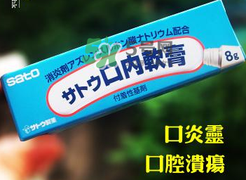 sato佐藤口內(nèi)軟膏怎么樣？sato佐藤口內(nèi)炎軟膏怎么用？