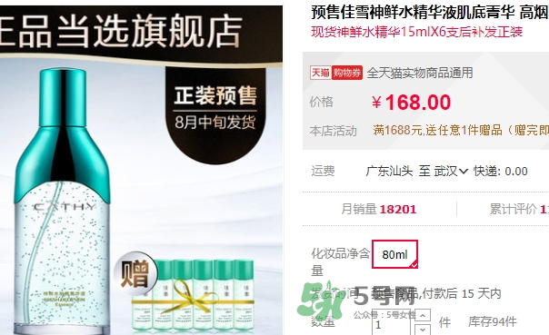 佳雪神鮮水多少錢(qián)？佳雪神鮮水肌底菁華液專(zhuān)柜價(jià)格