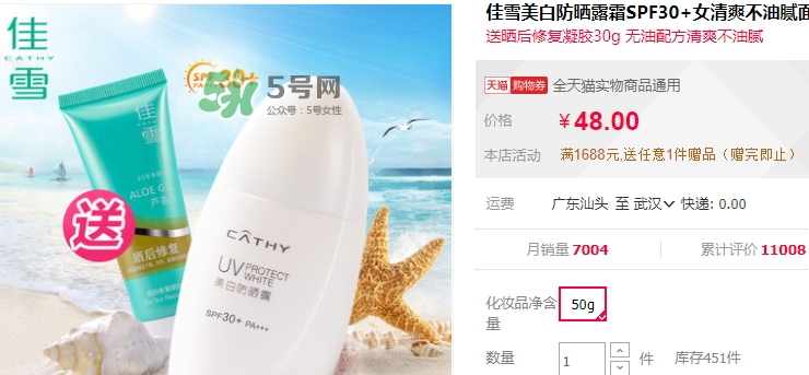 佳雪防曬霜怎么樣？佳雪防曬霜好用嗎