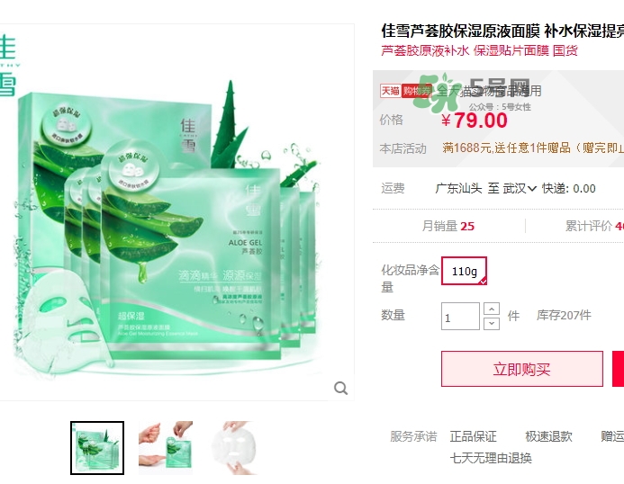 佳雪面膜怎么樣？佳雪面膜好用嗎？