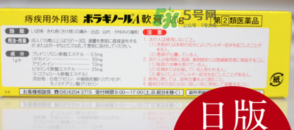 Borraginol A武田制藥痔瘡膏怎么樣_好用嗎？
