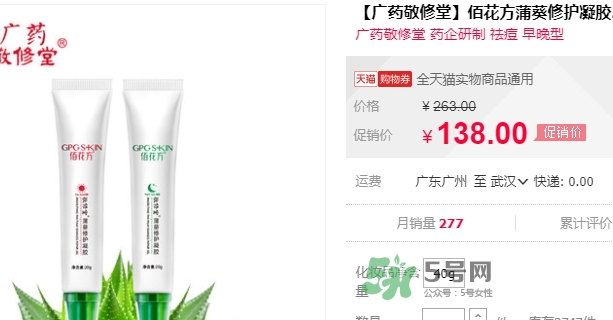 佰花方蒲葵修護凝膠怎么用？佰花方蒲葵修護凝膠使用心得