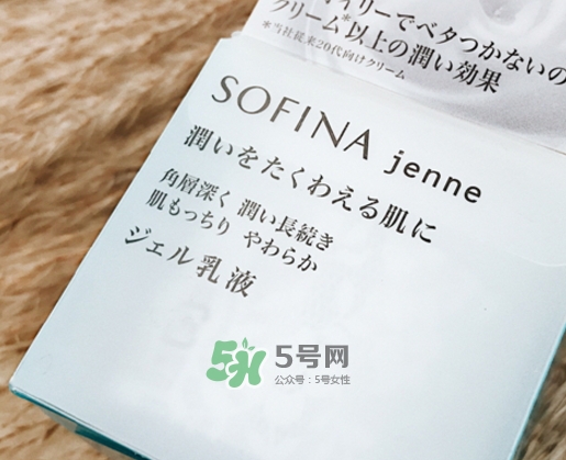 sofina jenne面霜怎么樣？sofina蘇菲娜啫喱面霜功效