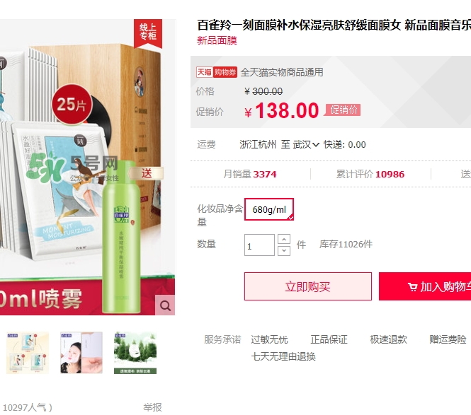 百雀羚一刻面膜怎么樣？百雀羚一刻音樂(lè)面膜哪款好功效