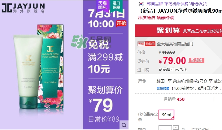 jayjun凈透舒緩潔面乳怎么樣？jayjun凈透舒緩潔面乳價(jià)格